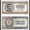 Image 1 : 1942 Serbia 50 Dinara WW2 Note Better Grade (CUR-06131)