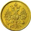 Image 1 : Russia  Alessandro II (1855-1881) 5 rubli 1868.