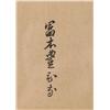 Image 3 : Japanese Woodblock Print