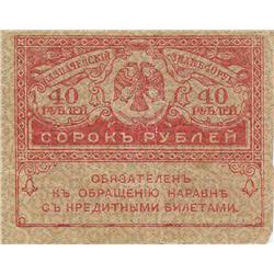 SCARCE RUSSIA 40 RUBLES 1917