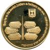 Image 2 : Israel. Victory Over Nazi Germany, State Gold Medal, 1984. BU