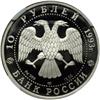 Image 2 : Russia. Palladium 10 Roubles, 1993. NGC PF69