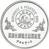 Image 2 : China. 5 Ounces, 1987. PF