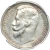 Image 1 : Russia. Ruble, 1912. NGC EF