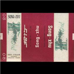 China Mint Unused Cigarette Wrapper (CUR-06385)