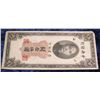 Image 1 : 557. 1930 Shanghai China Five Customs Gold Unit Note.