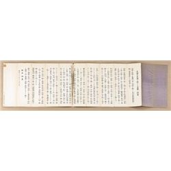 Rare Japanese Proclamation of War showing  imperial crest and showing date of December  8th, 1941 an