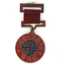 Vintage Chinese Military Ribbon/Badge (ANT-1847)