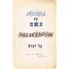 Image 1 : 1871-74: Naval Log Book Journal of HMS Bellerophon written by Sub Lieutenant A.C.T. Bruce