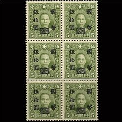 1946 China $50 Surcharge on 5c Olive MNH Blk 6 (STM-1584)