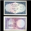 Image 1 : 1964 Pakistan Scarce 1 Rupee Hi Grade Note (CUR-05777)