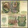 Image 1 : 1992 Russia 200 Ruble Note Better Grade (CUR-06190)