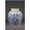 Image 1 : 19th C. Blue & White Double Happiness Ginger Jar