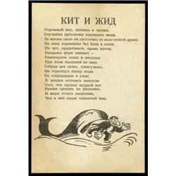 JUDAICA Fliers   Four Nazi Anti-Semitic Propa