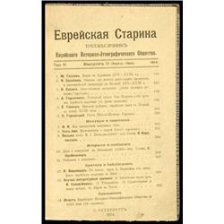 JUDAICA Books   1914, "Jewish Olden Times - T