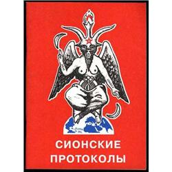 JUDAICA Books   Eight Different Modern Anti-S