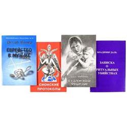 JUDAICA Books   Lot of Eight Anti-Semitic Rep