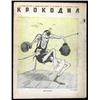 Image 1 : Russia Miscellaneous  1942, "Kpokogua" (Croco