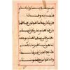 Image 6 : 14th-15th c. Islamic Quran bifolio