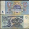 Image 1 : 1961 Russia 5 Ruble Circulated Note  (CUR-06169)