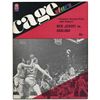 Image 1 : ABA Basketball Program 1967