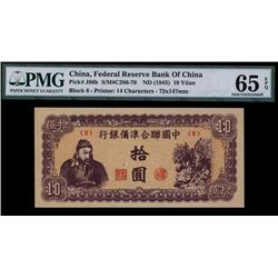 Federal Reserve Bank of China, ND (1945) Issue.