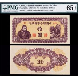 Central Reserve Bank of China, ND (1945) Issue.