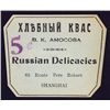 Image 1 : Shanghai Local Issue, Russian Delicacies ND (ca.1920-30's).