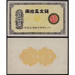 Chindo Bank - Shotoku Chosen Ginko, ND Issue Banknote.