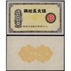 Image 1 : Chindo Bank - Shotoku Chosen Ginko, ND Issue Banknote.