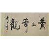 Image 5 : Chinese Scroll Painting Signed Wei Zi Xi