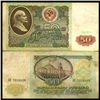 Image 1 : 1991 Russia 50 Ruble Better Grade Note  (CUR-06165)