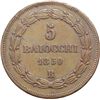 Image 2 : Monete e Medaglie di Zecche Italiane.       Roma.   Pio IX (1846-1870).   5 baiocchi 1850 R.        