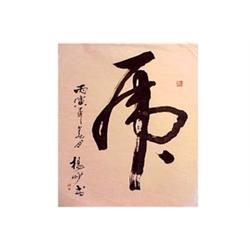 Yang Sha (b. 1940) Chinese CHINESE CHARACTER,