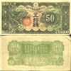 Image 1 : 1938 China/Japan Occ 50 Sen Scarce Hi Grade Note (COI-4027)