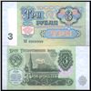 Image 1 : 1991 Russia 3 Ruble Crisp Unc Note  (CUR-06168)