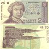 1991 Croatia 25 Dinar Crisp Unc Note (CUR-06321)