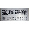 Image 1 : Yang, Yunzhong Chinese Script Calligraphy Scroll