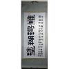 Image 2 : Yang, Yunzhong Chinese Script Calligraphy Scroll