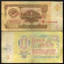 1961 Russia 1 Ruble Note Circulated (CUR-06183)