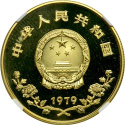 China. 450 Yuan, 1979. NGC PF69