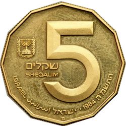Israel. 5 Sheqalim, 1984. PF