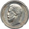 Image 1 : Russia. 50 Kopeks, 1896-Ar. NGC UNC