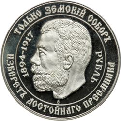 Russia. Silver Piefort Ruble, 1989. NGC PF67