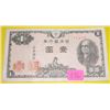Image 1 : 1946 1 YEN Chinese Note *EXTREMELY RARE*!!