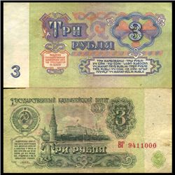 1961 Russia 3 Ruble Circulated Note  (CUR-06170)