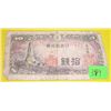 Image 1 : 1944 10 SEU Note!!