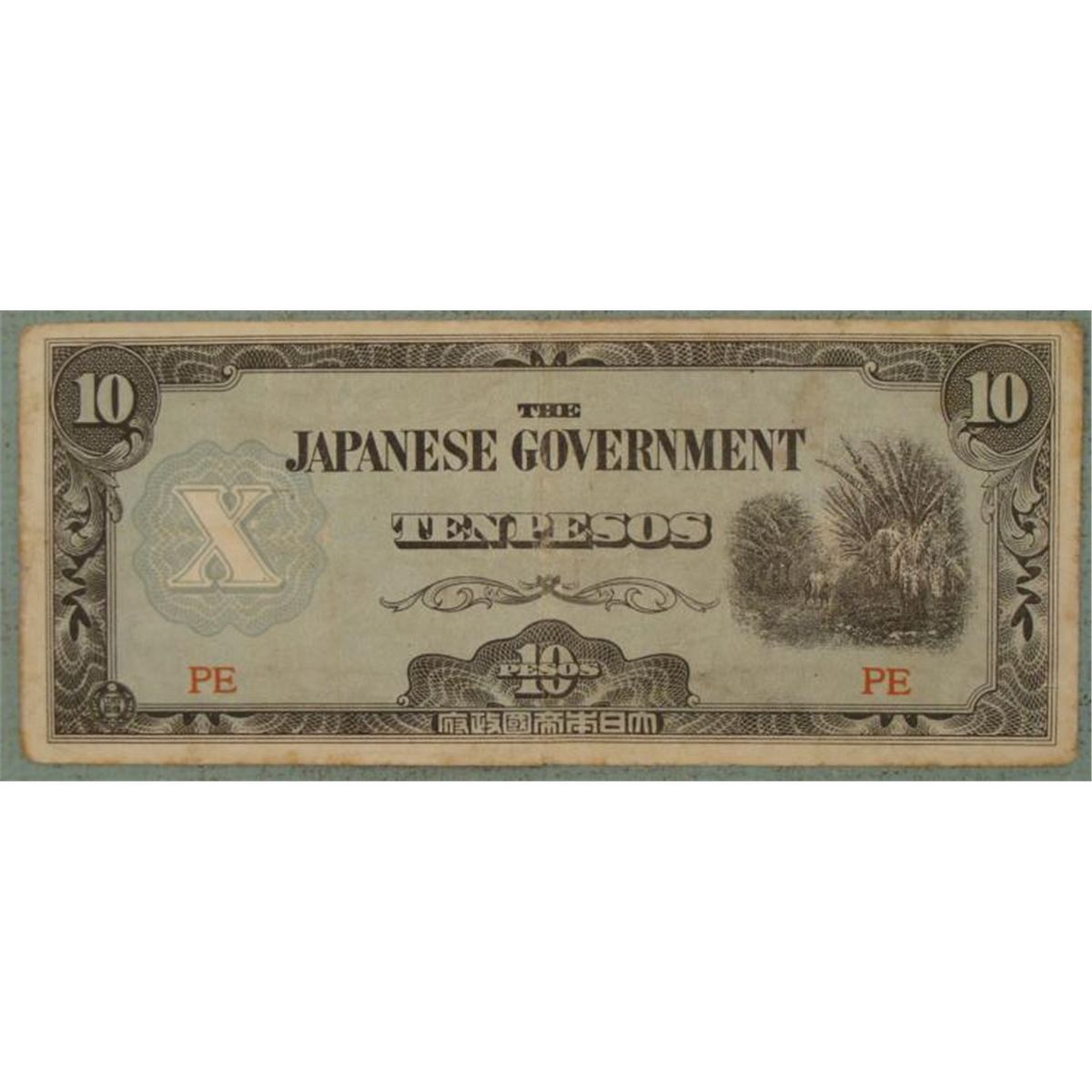 WWII Japanese Government Occupation Note 10 Pesos