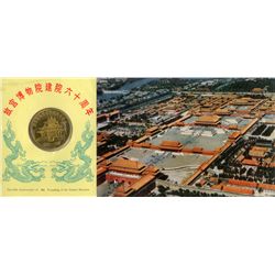 China. Brass Medal. "On the 60th anniversary of the founding of Palace Museum" 1985. UNC