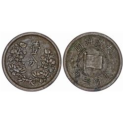 Manchukuo. Japanese Occupation. AE 1 Fen ND (1934-1939). VF